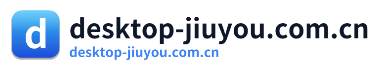 desktop-jiuyou.com.cn
